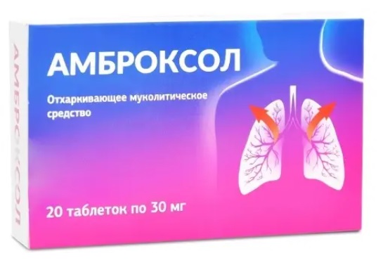 Амброксол, таблетки 30мг, 20 шт