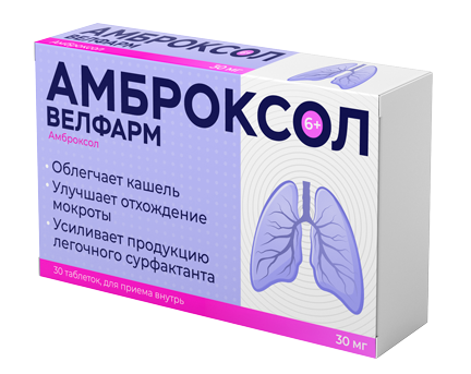 Амброксол-Велфарм, таблетки 30мг, 30 шт