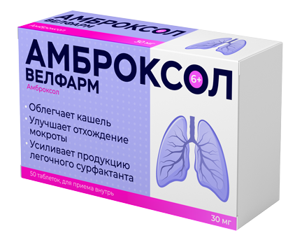 Амброксол-Велфарм, таблетки 30мг, 50 шт