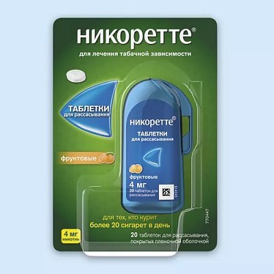 Никоретте, таблетки для рассасывания, покрытые пленочной оболочкой, фруктовые 4мг, 20шт
