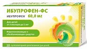 Ибупрофен-Фармасинтез, суппозитории ректальные, для детей 60мг, 10 шт, Фармасинтез