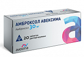 Амброксол Авексима, таблетки диспергируемые 30мг 20шт, Ирбитский ХФЗ ОАО