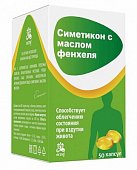 Симетикон с фенхелем, капсулы мягкие 450мг, 50шт БАД, Эрциг ООО