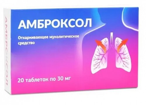 Амброксол, таблетки 30мг, 20 шт