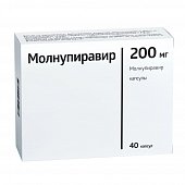 Молнупиравир, капсулы 200мг, 40 шт, Алиум ПКФ ООО