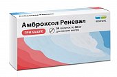 Амброксол-Реневал, таблетки 30мг, 30 шт, Обновление ЗАО ПФК