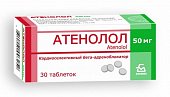 Атенолол, таблетки 50мг, 30 шт, Борисовский завод медицинских препаратов