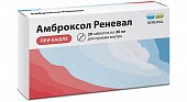 Амброксол-Реневал, таблетки 30мг, 20 шт, Обновление ЗАО ПФК