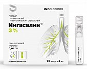 Ингасалин 3%, раствор для ингаляций гипертонический стерильный 3%, ампулы 5мл, 10 шт, Гротекс ООО