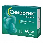 Симеотик, капсулы 40мг, 25 шт, Минскинтеркапс