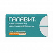 Галавит, таблетки подъязычные 25мг, 10 шт, Сэлвим ООО