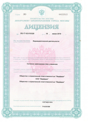Лицензия на осуществление фармацевтической деятельности