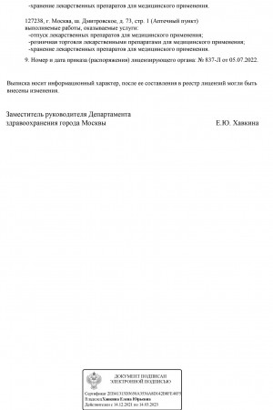 Разрешение на дистанционную торговлю 3