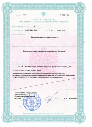 Лицензия на осуществление фармацевтической деятельности 2