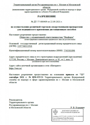 Разрешение на дистанционную торговлю 2