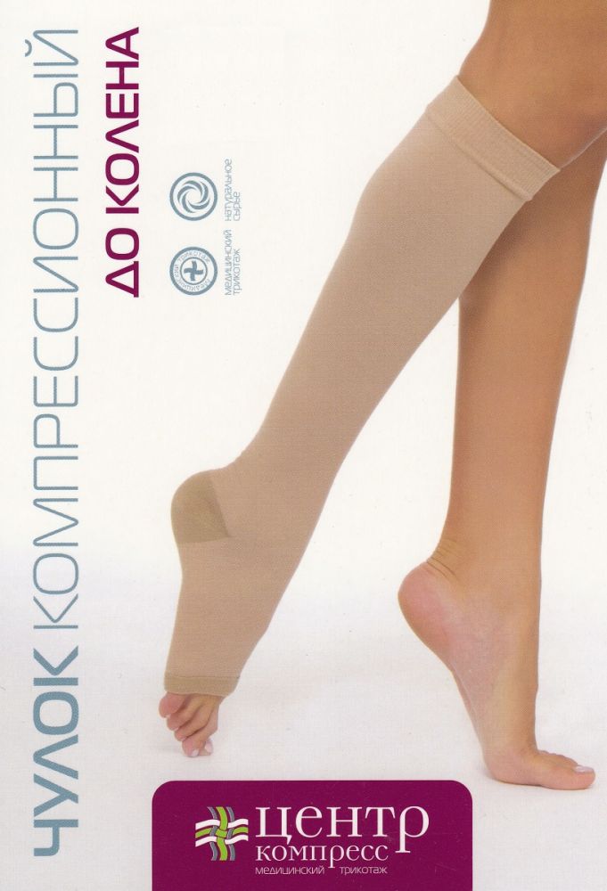 Чулок компрессионный до колена 2 класс компрессии, размер 5, бежевый