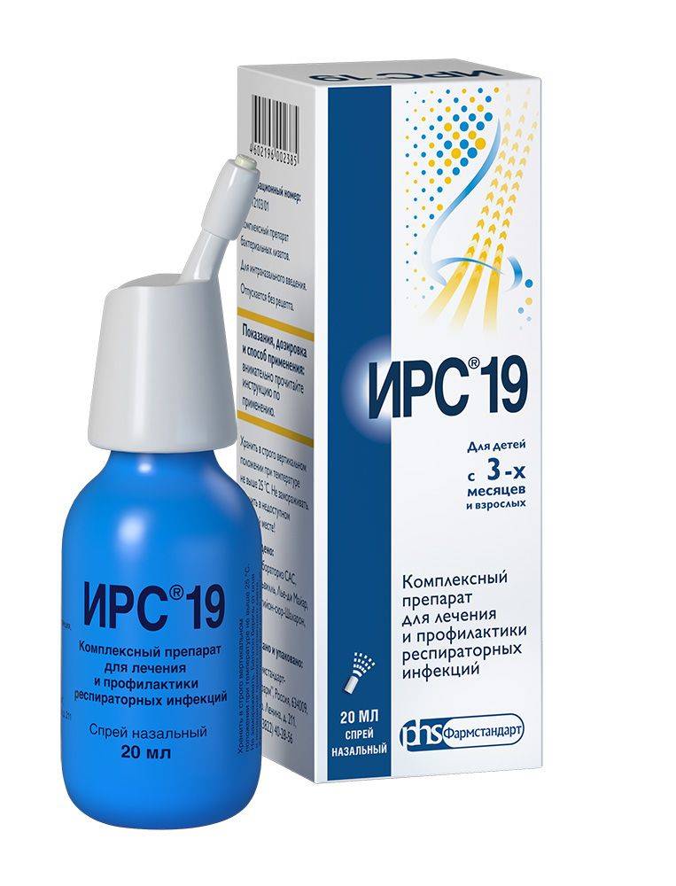 ИРС 19, спрей назальный, 20мл