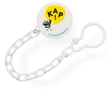 МАМА ТАМА Клипса-держатель для пустышек с цепочкой (МТ/029)