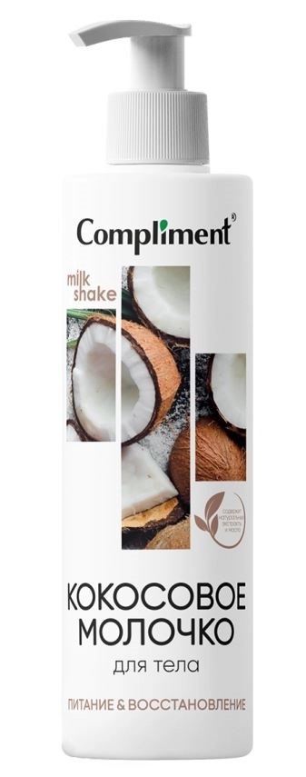 Compliment (Комплимент) молочко кокосовое для тела 250мл