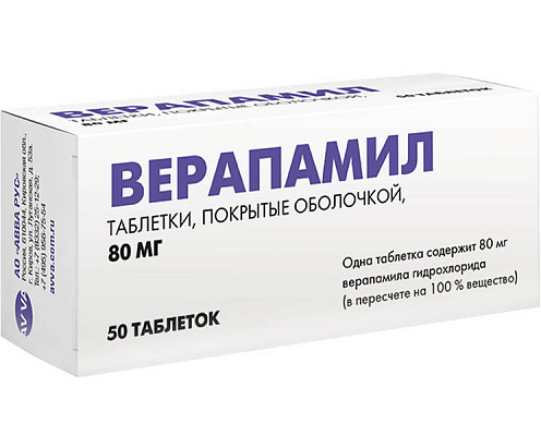 Верапамил, таблетки, покрытые оболочкой 80мг, 50 шт