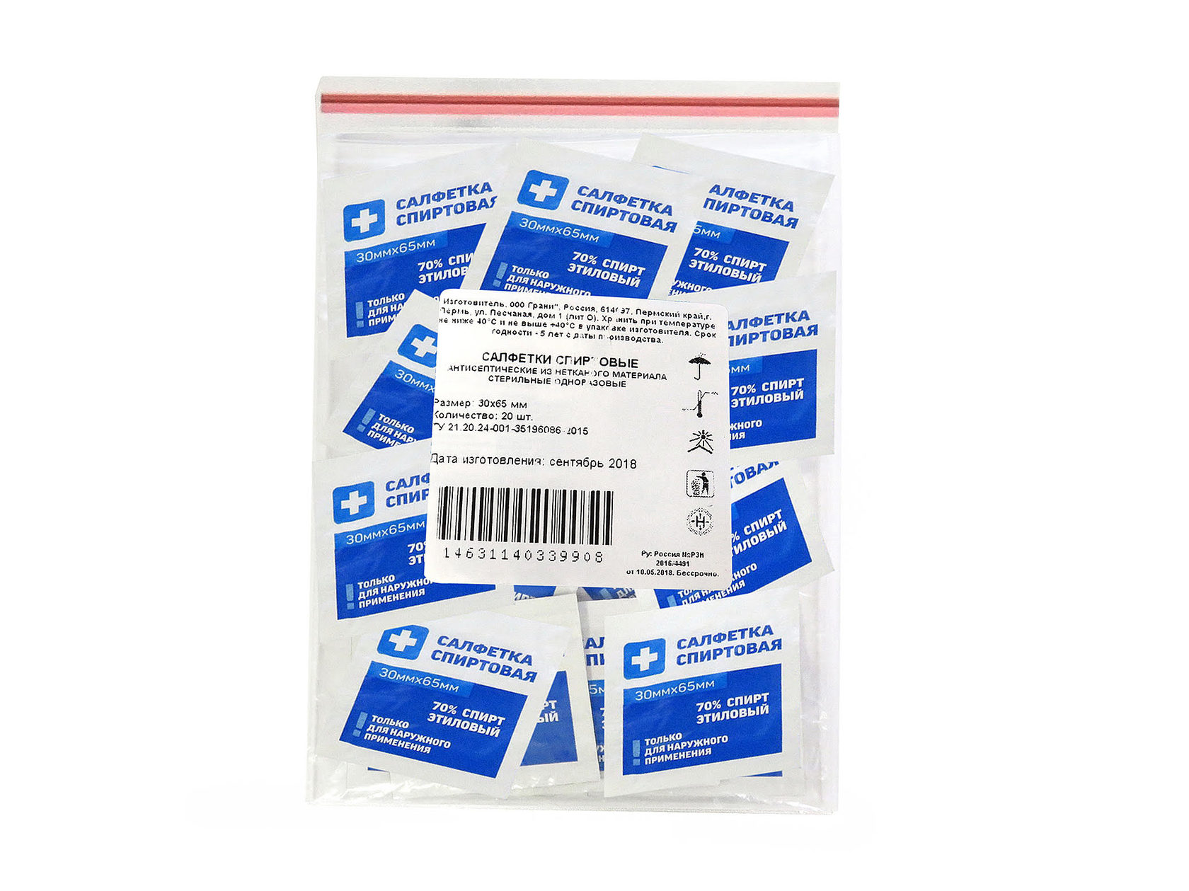 Салфетки спиртовые антисептические, 30 х 65мм 20 шт