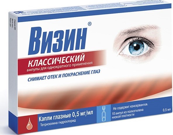Визин Классический, капли глазные 0,5мг/мл, ампулы 0,5мл, 10 шт