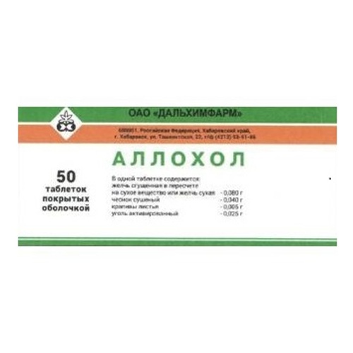 Аллохол, таблетки покрытые оболочкой, 50 шт