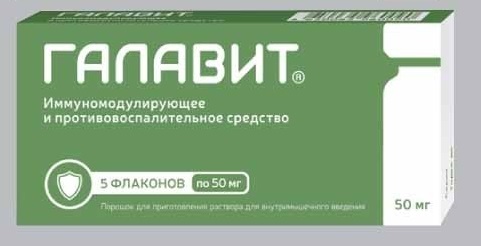 Галавит, порошок для приготовления раствора для внутримышечного введения 50мг, флаконы 5 шт