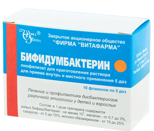 Бифидумбактерин, лиофилизат для приготовления суспензии для приема внутрь и местного применения, флакона 5доз, 10 шт
