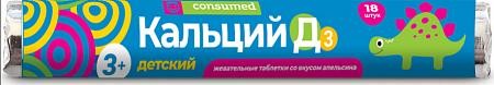 Кальций Д3 для детей Консумед (Consumed), таблетки жевательные, 18 шт со вкусом аптельсина БАД