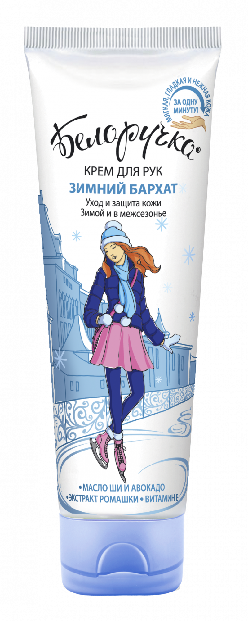 Белоручка крем для рук Зимний бархат, 80мл