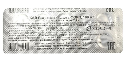 Янтарная кислота Форп, таблетки 250мг, 10 шт БАД