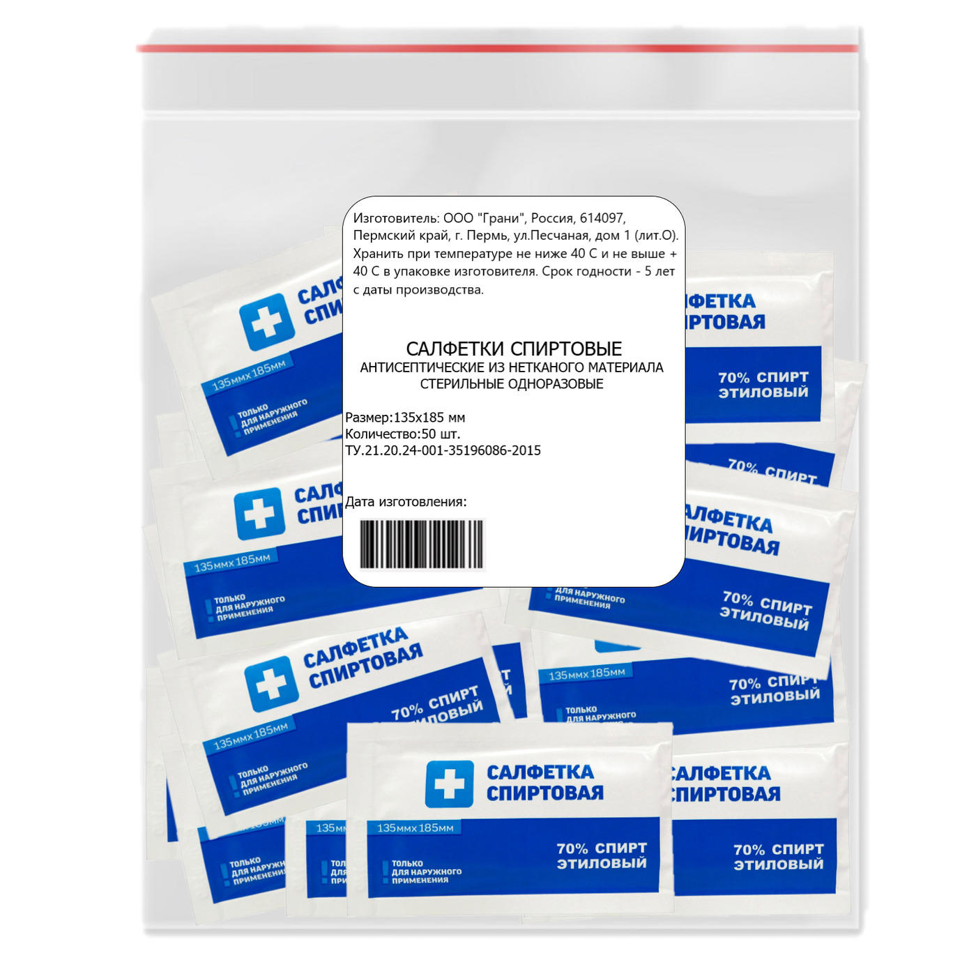 Салфетки спиртовые антисептические 135х185мм, 50 шт