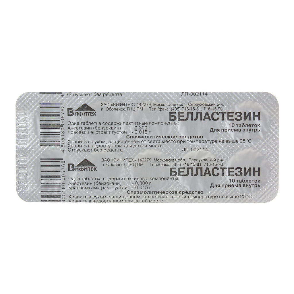 Белластезин, таблетки, 10 шт