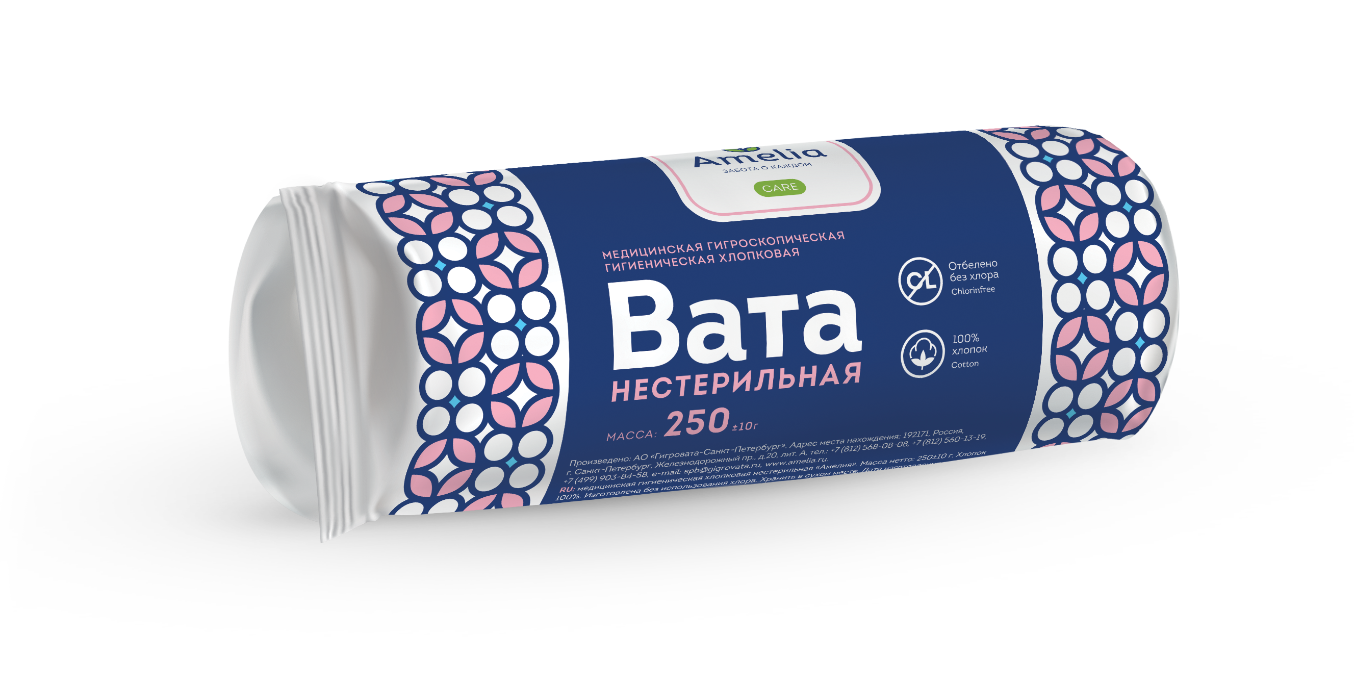 Вата хирургическая нестерильная Амелия, 250г