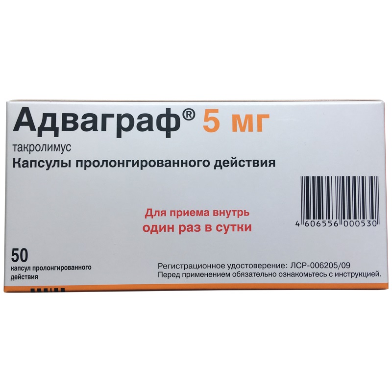Адваграф, капсулы пролонгированного действия 5мг, 50 шт