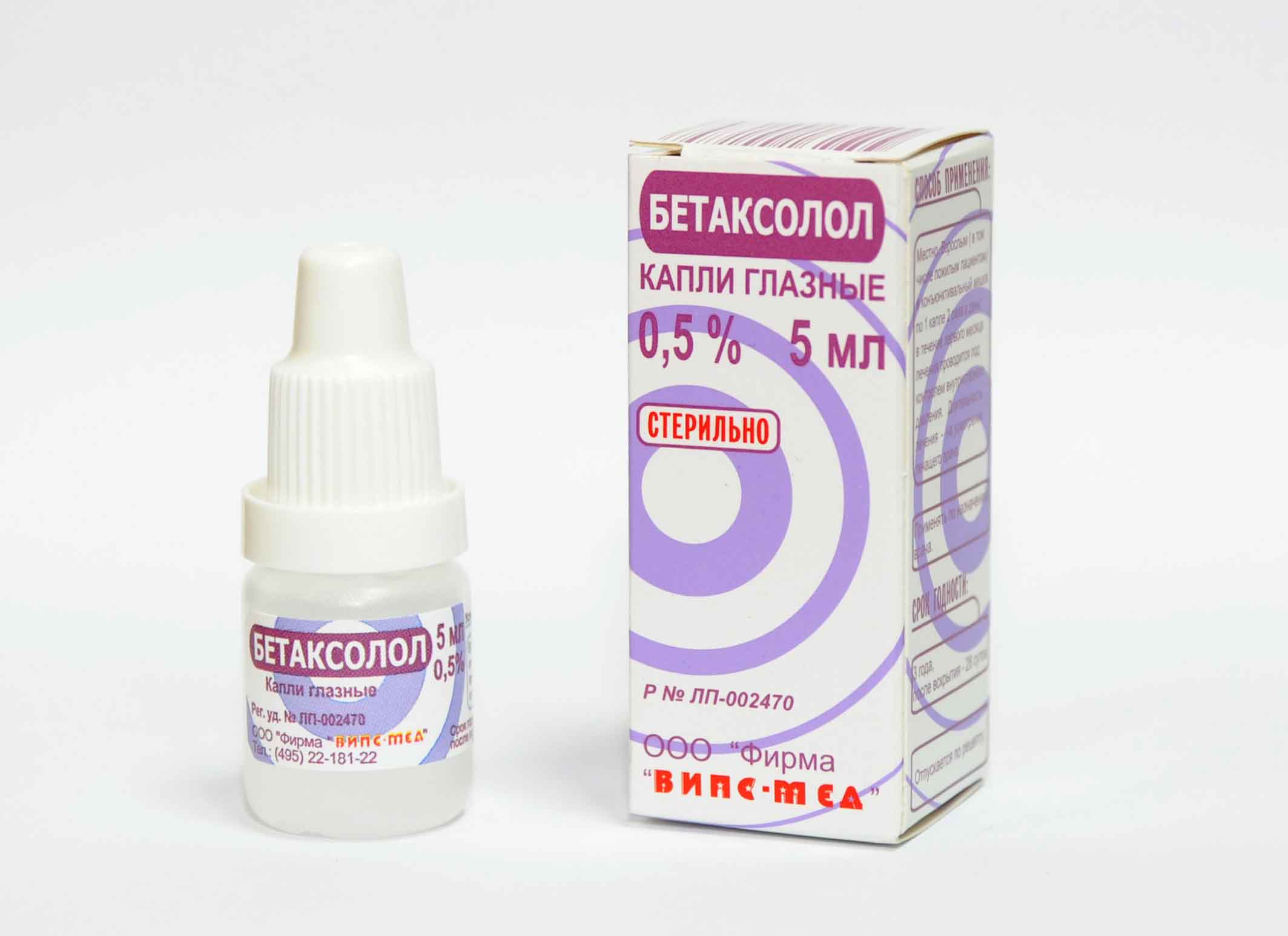 Бетаксолол, капли глазные 0,5%, флакон 5мл