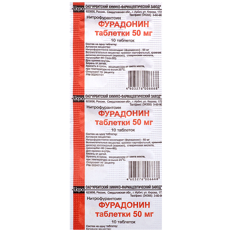 Фурадонин, таблетки 50мг, 10 шт