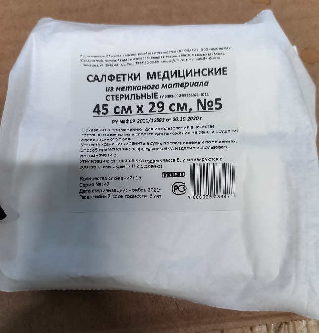 Салфетки медицинские стерильные из нетканого материала 16 сложений 45х29см, 5 шт