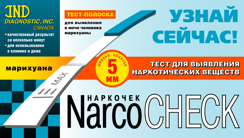 Тест Наркочек для определения марихуаны в моче тест-полоска 1 шт