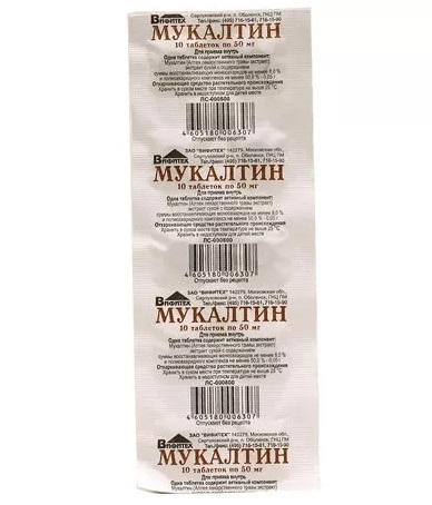 Мукалтин, таблетки 50мг, 10 шт
