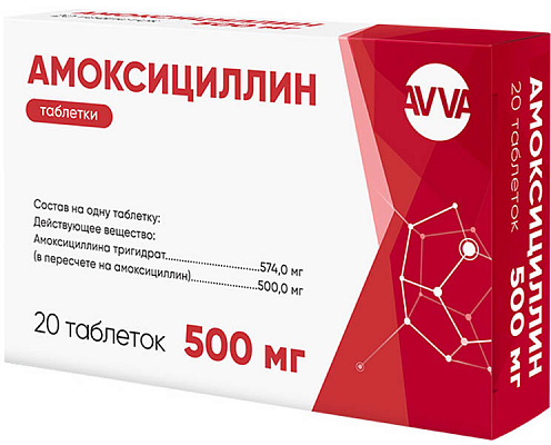 Амоксициллин, таблетки 500мг, 20 шт