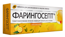 Фарингосепт, таблетки для рассасывания со вкусом лимона 10мг, 20 шт
