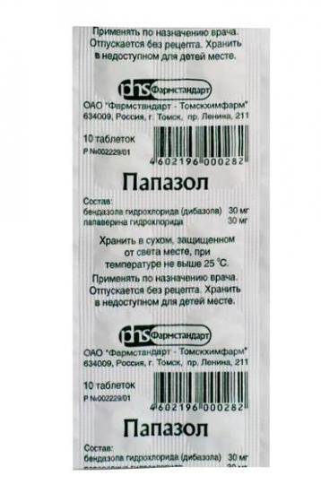 Папазол, таблетки 10 шт