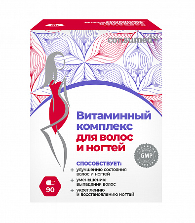 Витаминный комплекс для волос и ногтей Консумед (Consumed), капсулы 90 шт БАД
