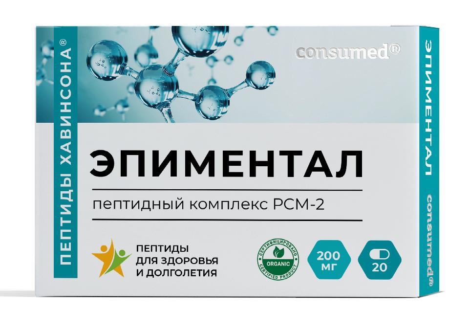 Эпиментал Консумед (Consumed), капсулы, 20 шт БАД