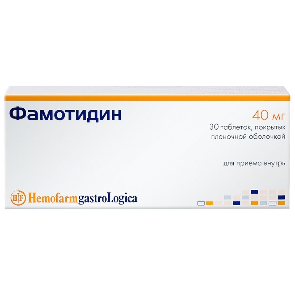 Фамотидин, таблетки, покрытые пленочной оболочкой 40мг, 30 шт