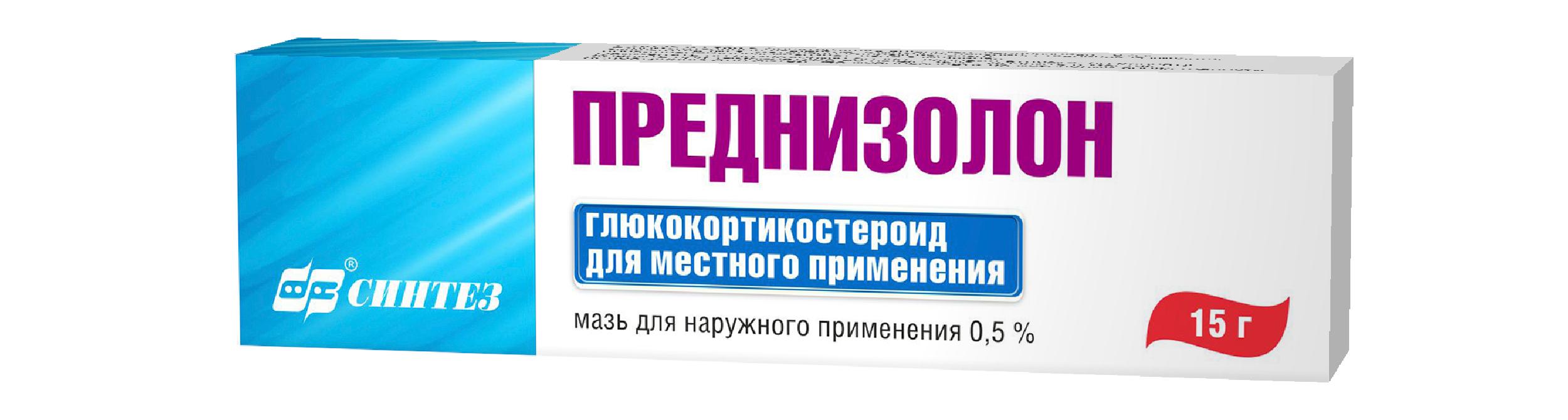 Преднизолон, мазь для наружного применения 0,5%, 15г
