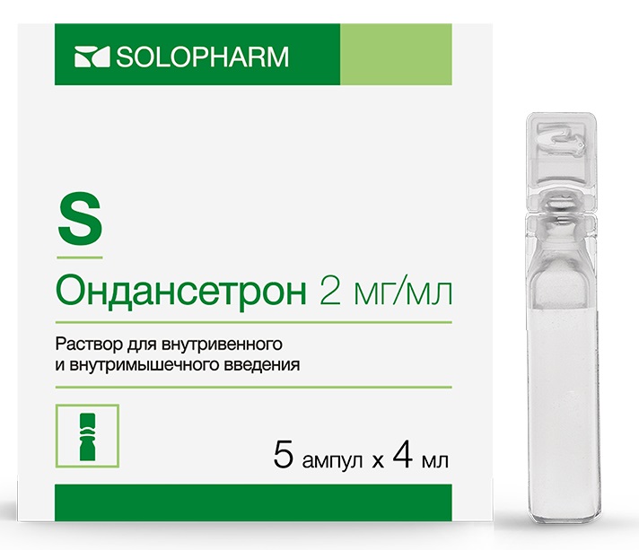 Ондансетрон, раствор для внутривенного и внутримышечного введения 2мг/мл, ампулы 4мл, 5 шт