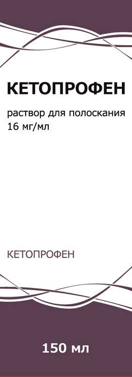 Кетопрофен, раствор для полоскания 16мг/мл, флакон 150мл